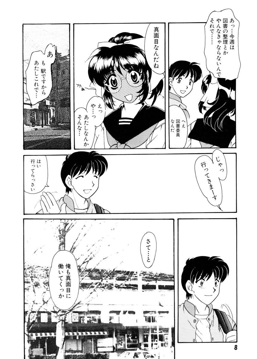 Ajisaisou Monogatari page 10 full