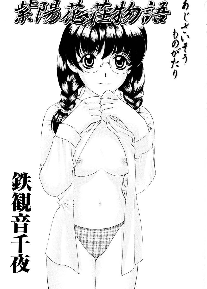 Ajisaisou Monogatari page 3 full
