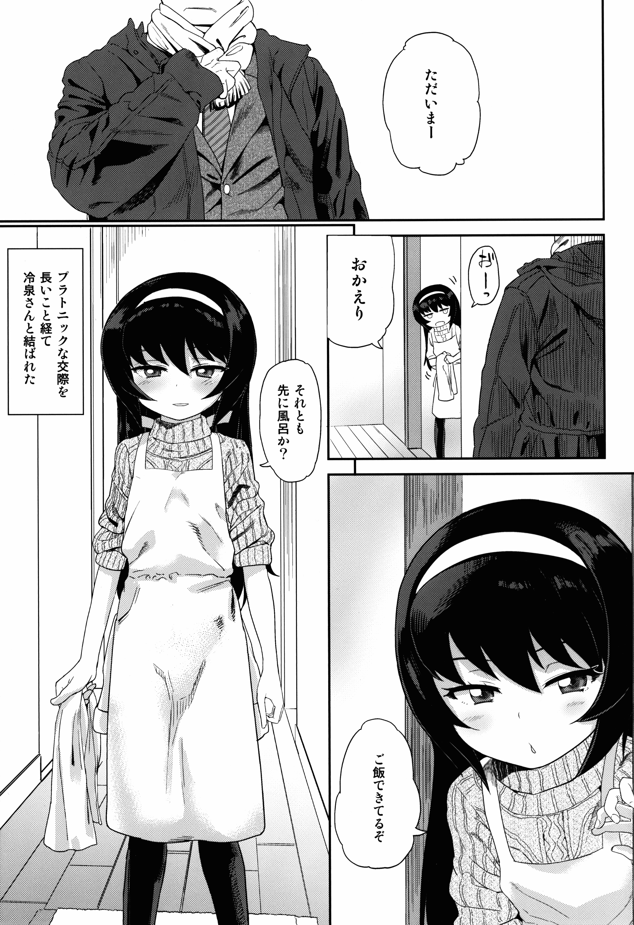 Reizei-san to kurasu. page 3 full