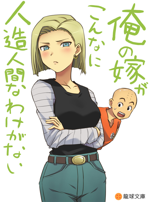 android 18 page 8 full