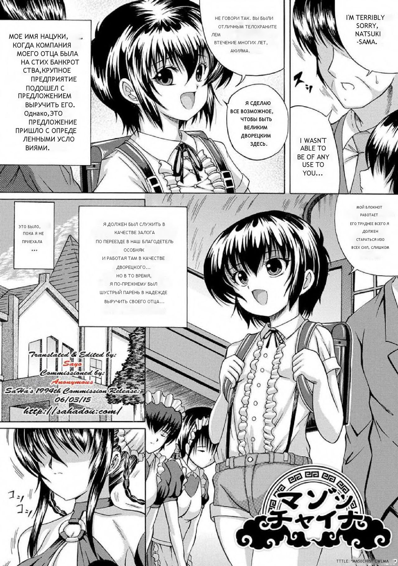 Soujuku Mitsu Kan no Aji Ch. 5 page 1 full