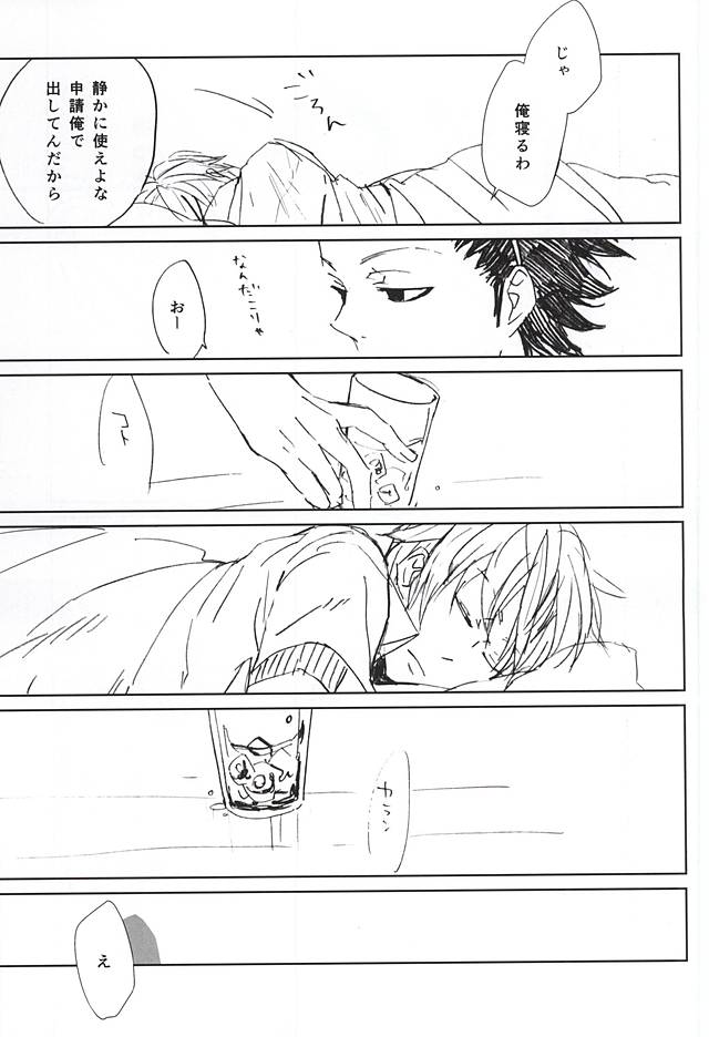 Koori no Netsuryou page 6 full