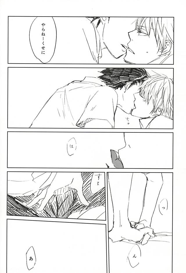 Koori no Netsuryou page 9 full