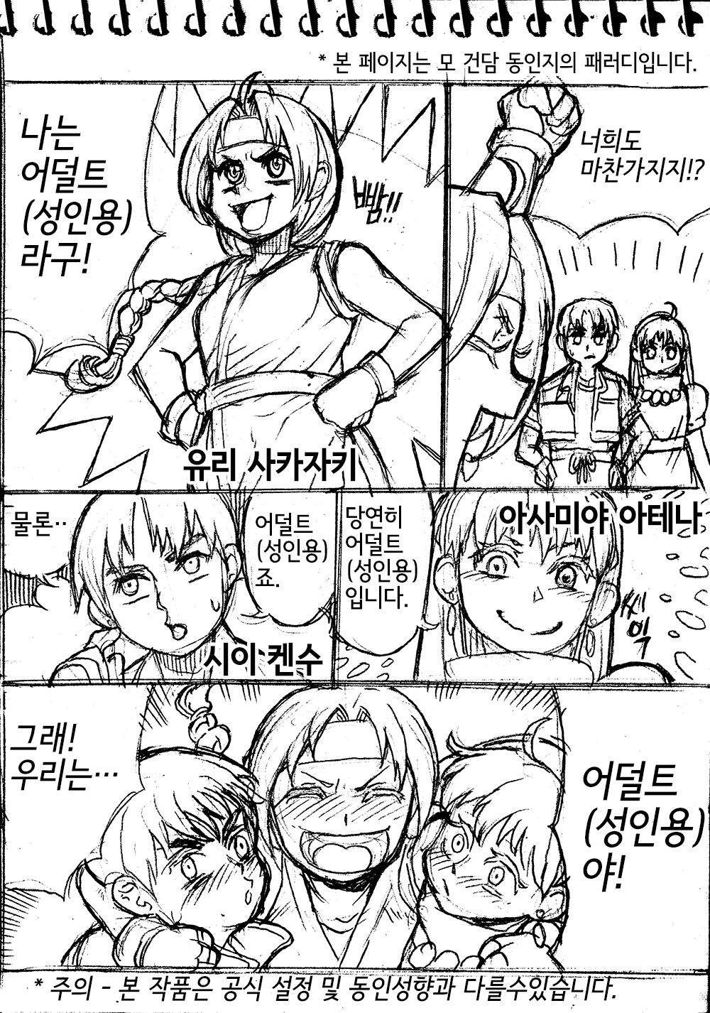 Sie Kensou of Playboy 시이 켄수의 플레이보이 vol. 2 page 2 full