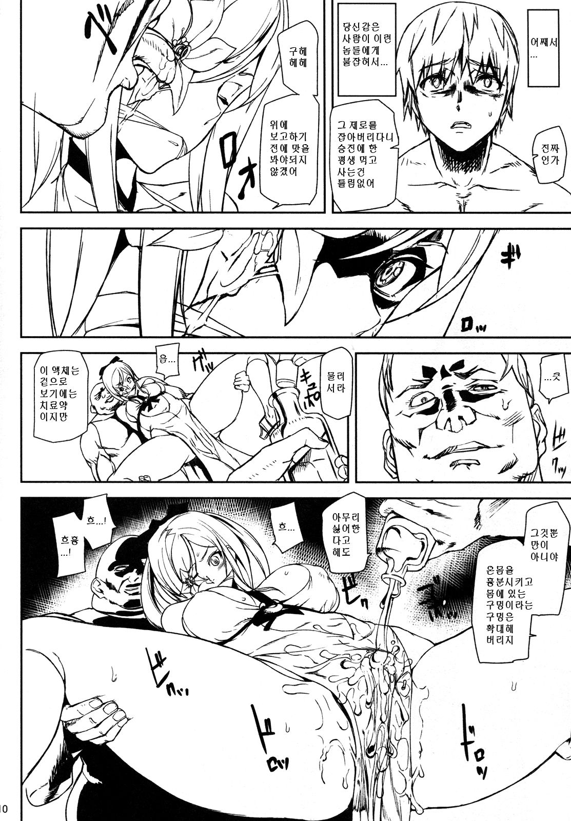 DUSK OF ZERO page 9 full