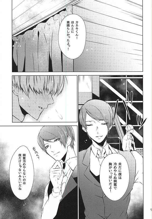 Kinbaku TsukiKane page 10 full