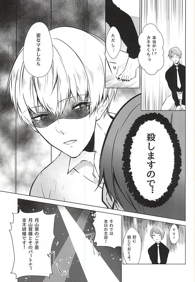 Kinbaku TsukiKane page 4 full