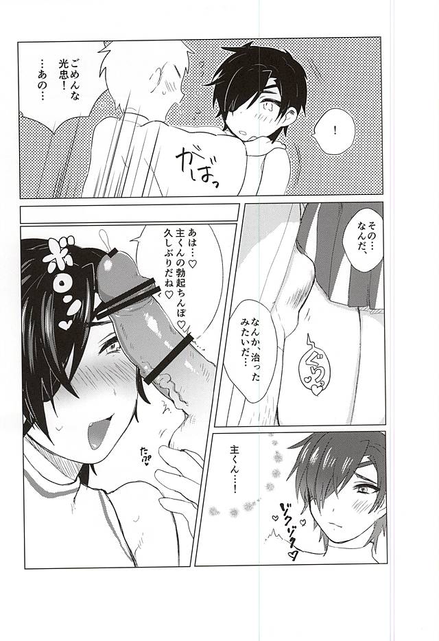 Ai no Medicine page 10 full