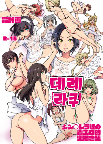 Dereraku cover