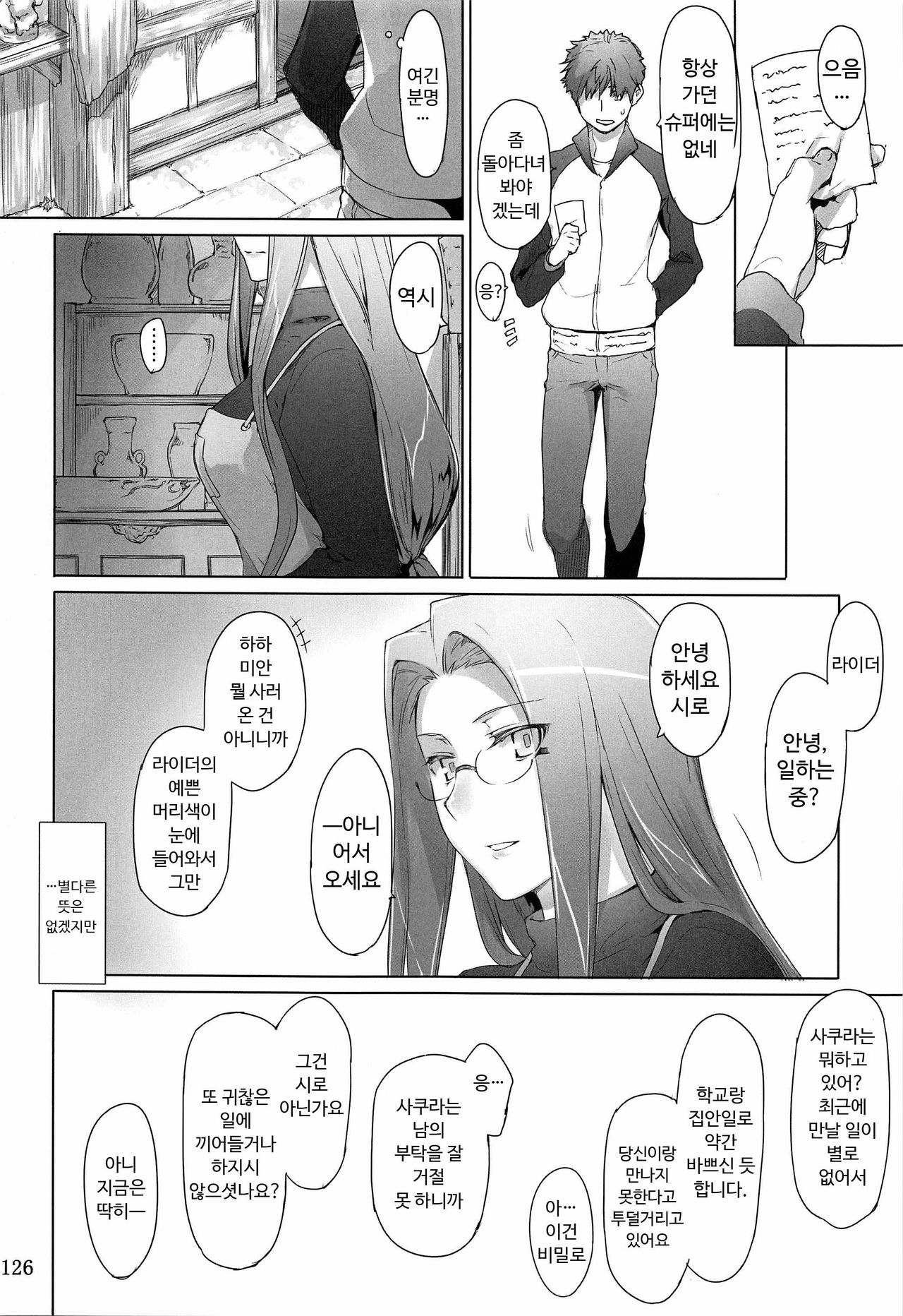 Tosaka-ke no Kakei Jijou Soushuuhen 1 page 2 full