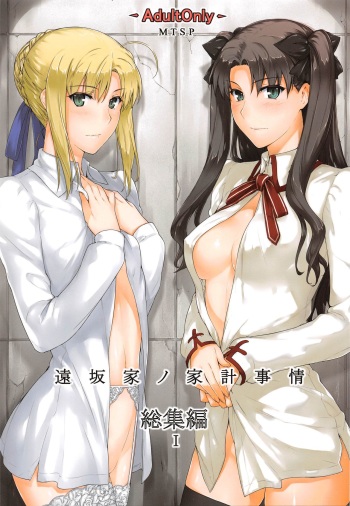 Tosaka-ke no Kakei Jijou Soushuuhen 1 cover