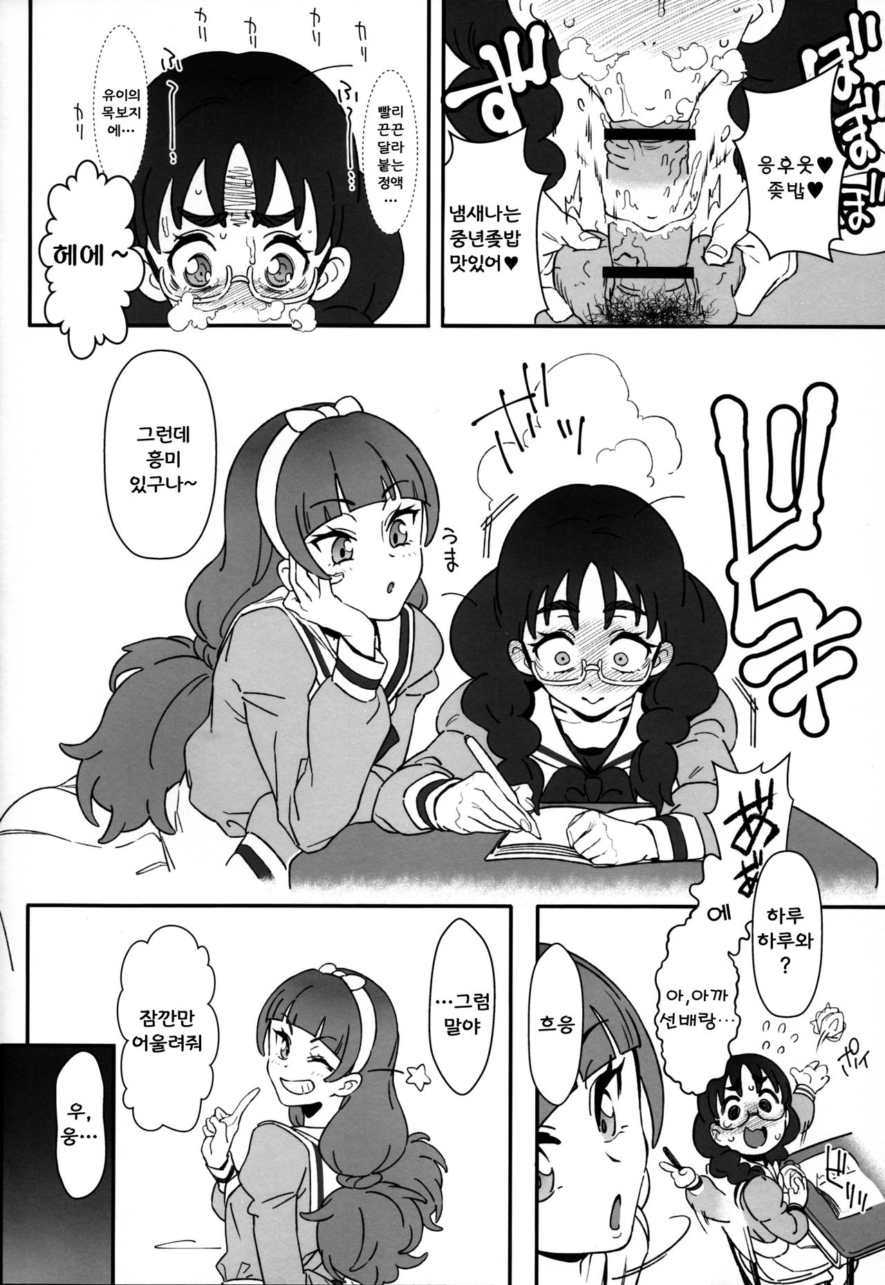 Shiritsu Noble Gakuen Seitokai page 6 full