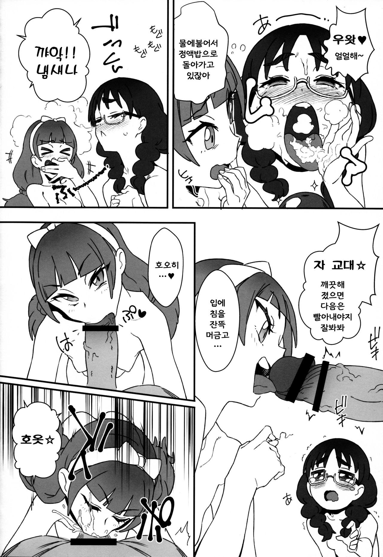 Shiritsu Noble Gakuen Seitokai page 8 full