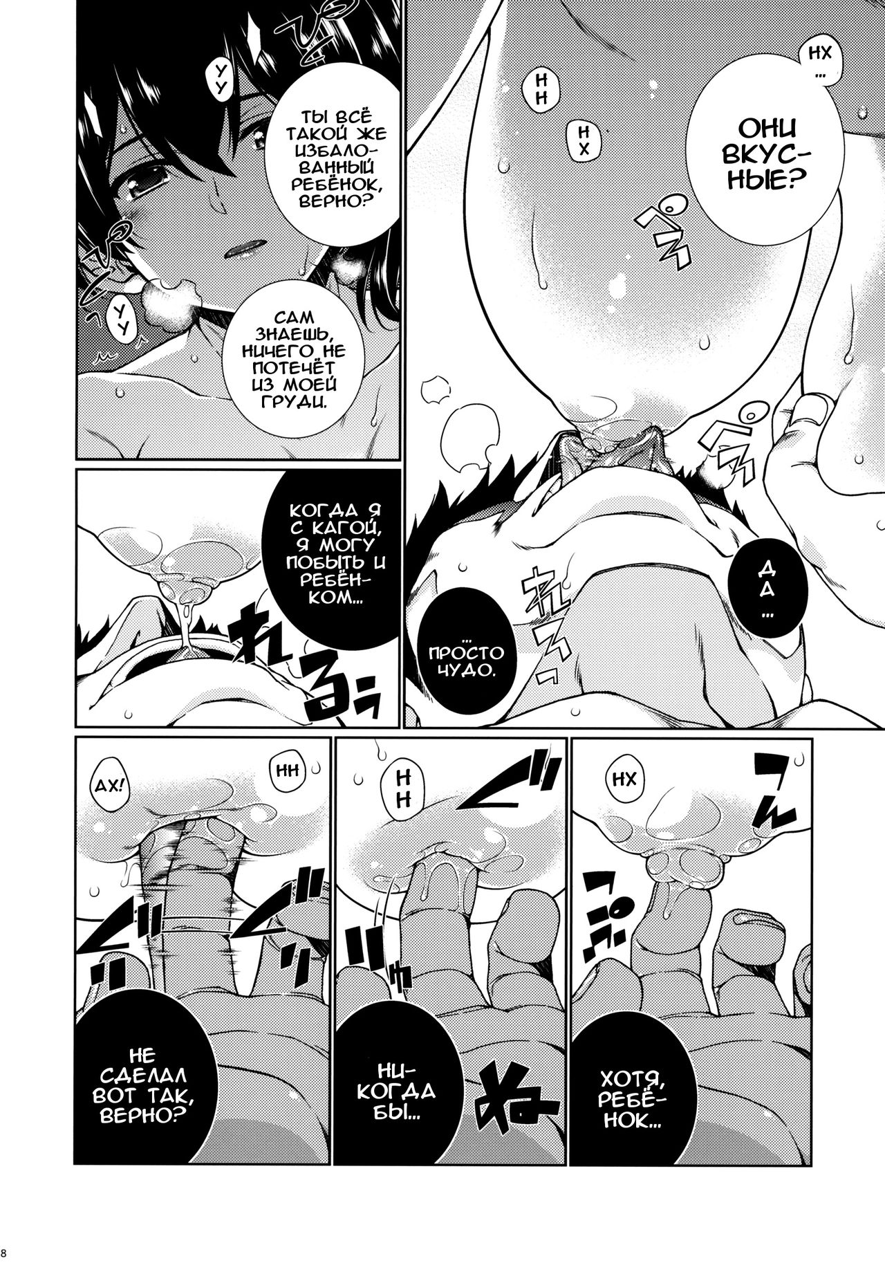 Saraba, Kyoukujitsu page 7 full