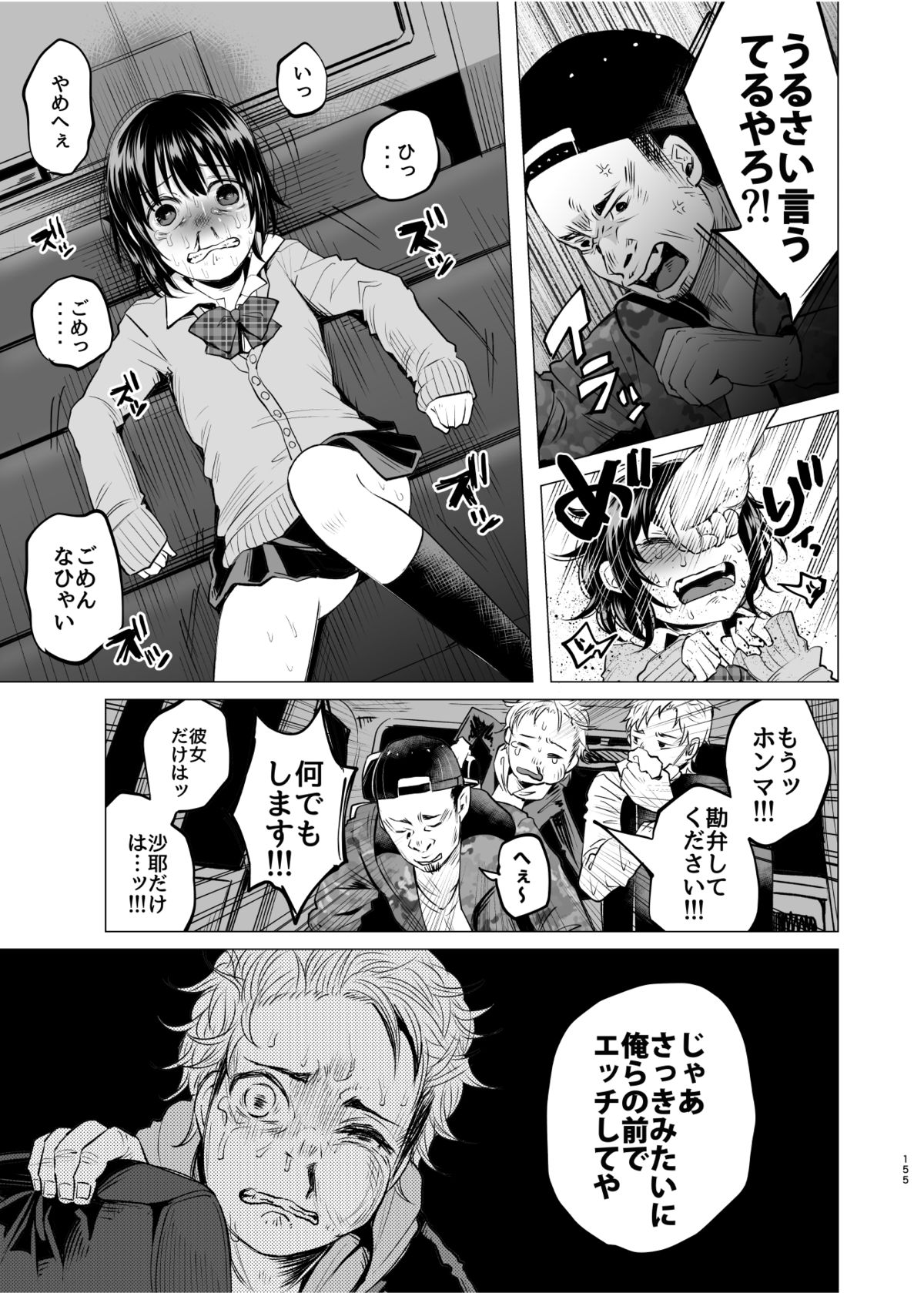 Zenbu Matomete Bokobokorin! page 6 full
