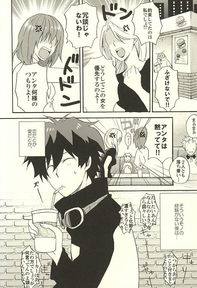 Chotto Hanashiaimashou! page 2 full