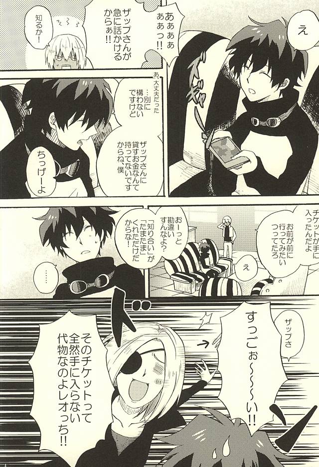 Chotto Hanashiaimashou! page 4 full