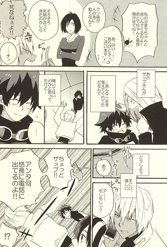 Chotto Hanashiaimashou! page 5 full