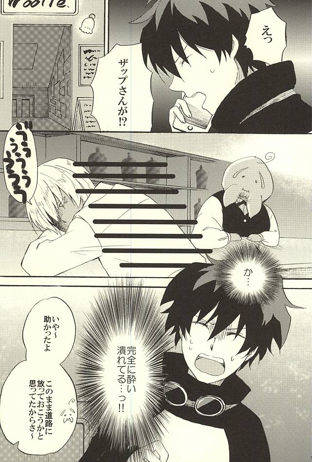 Chotto Hanashiaimashou! page 9 full