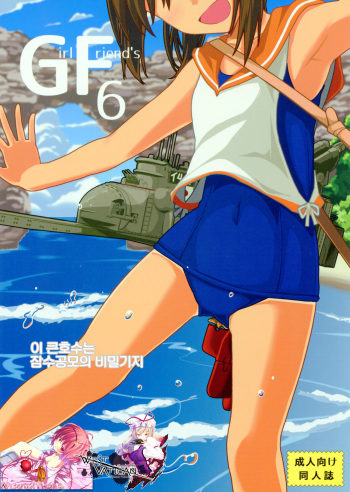 GIRLFriend's 6 cover