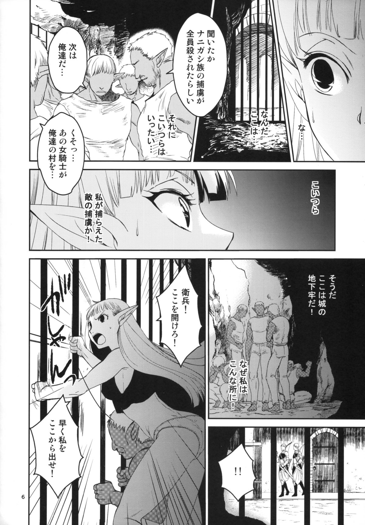 Elf no Onna Kishi no Junan page 8 full