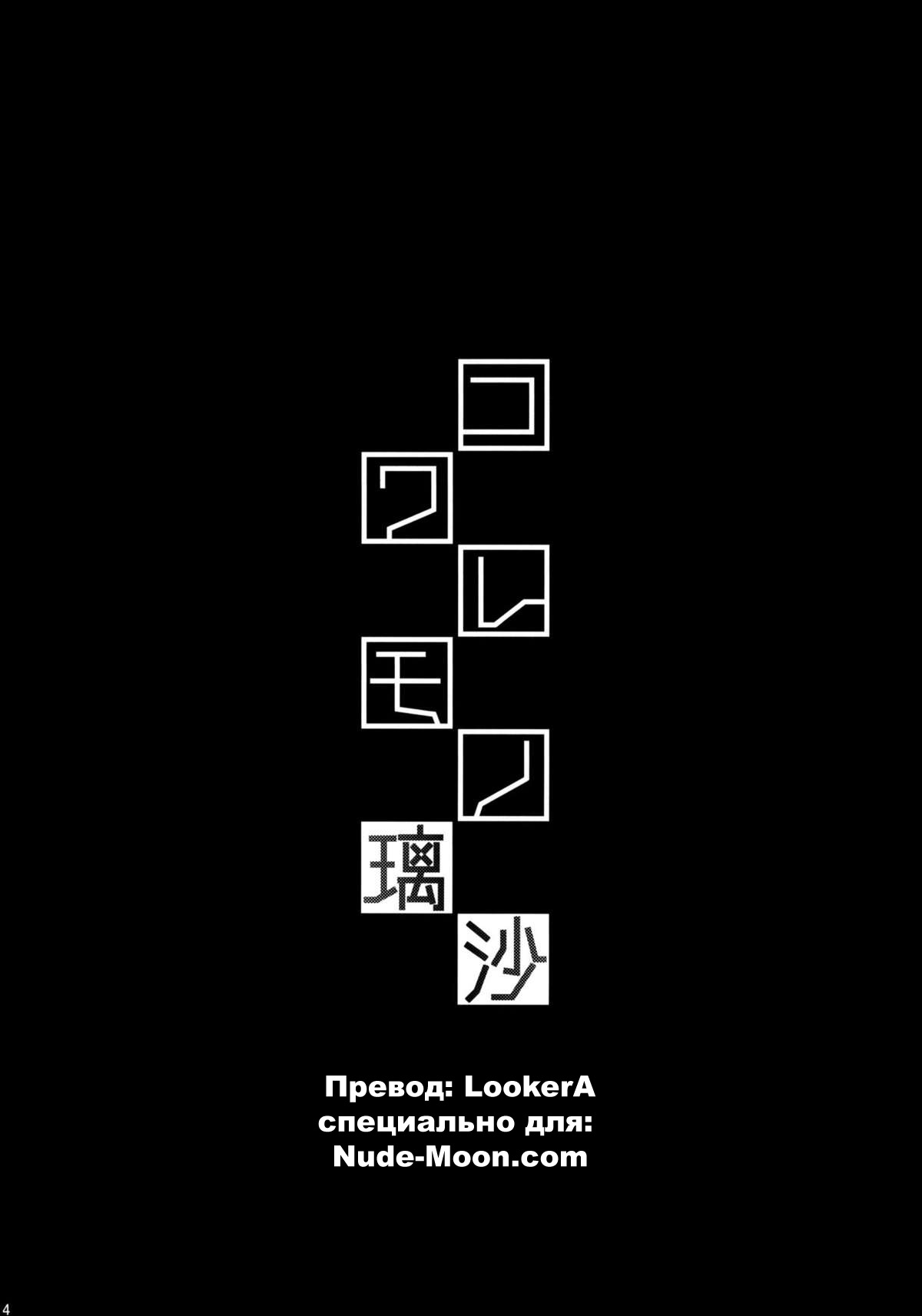 Kowaremono:Risa + Paper | Испорченная дочка: Риса page 3 full