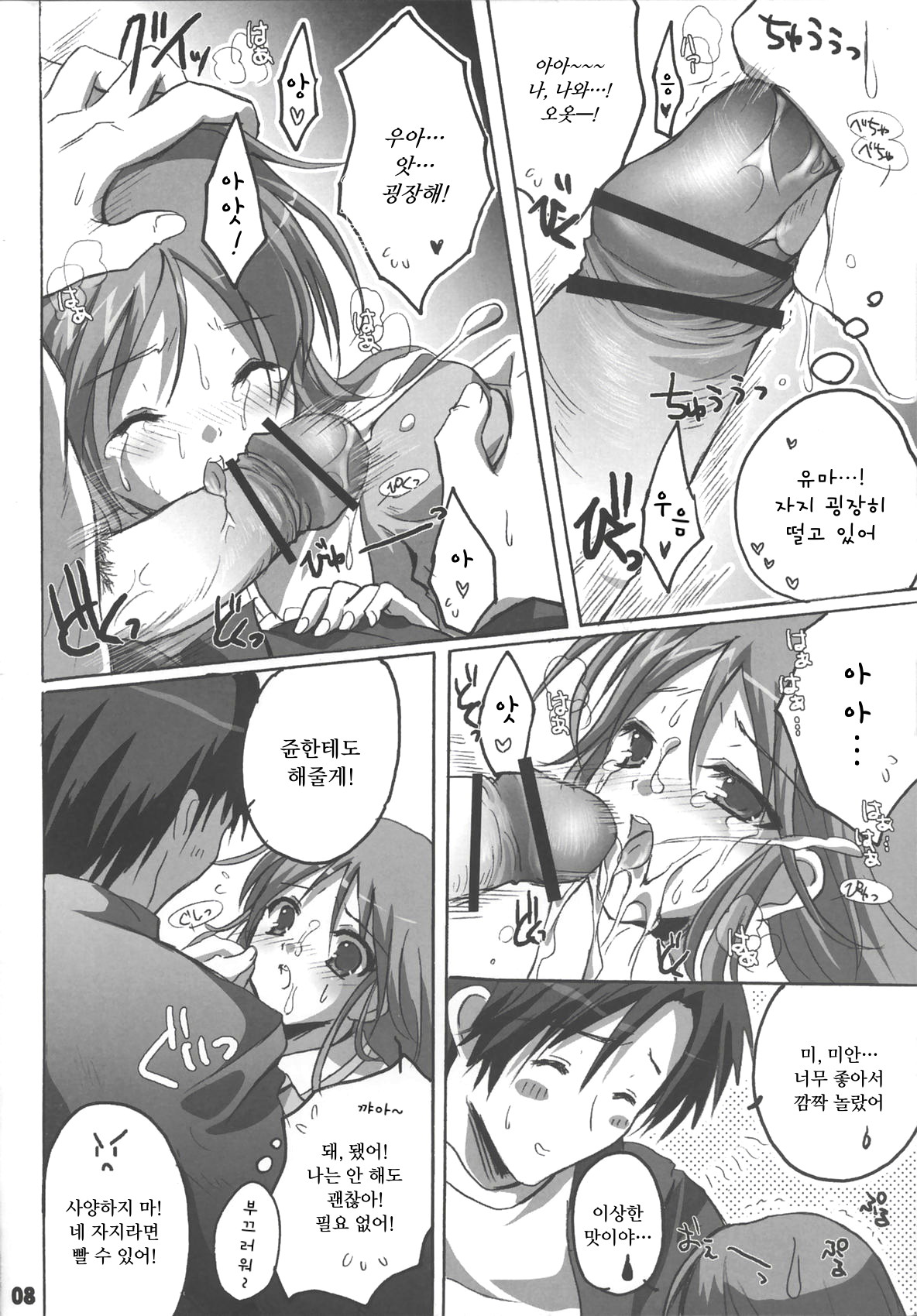 Watarase Jun Hour page 9 full