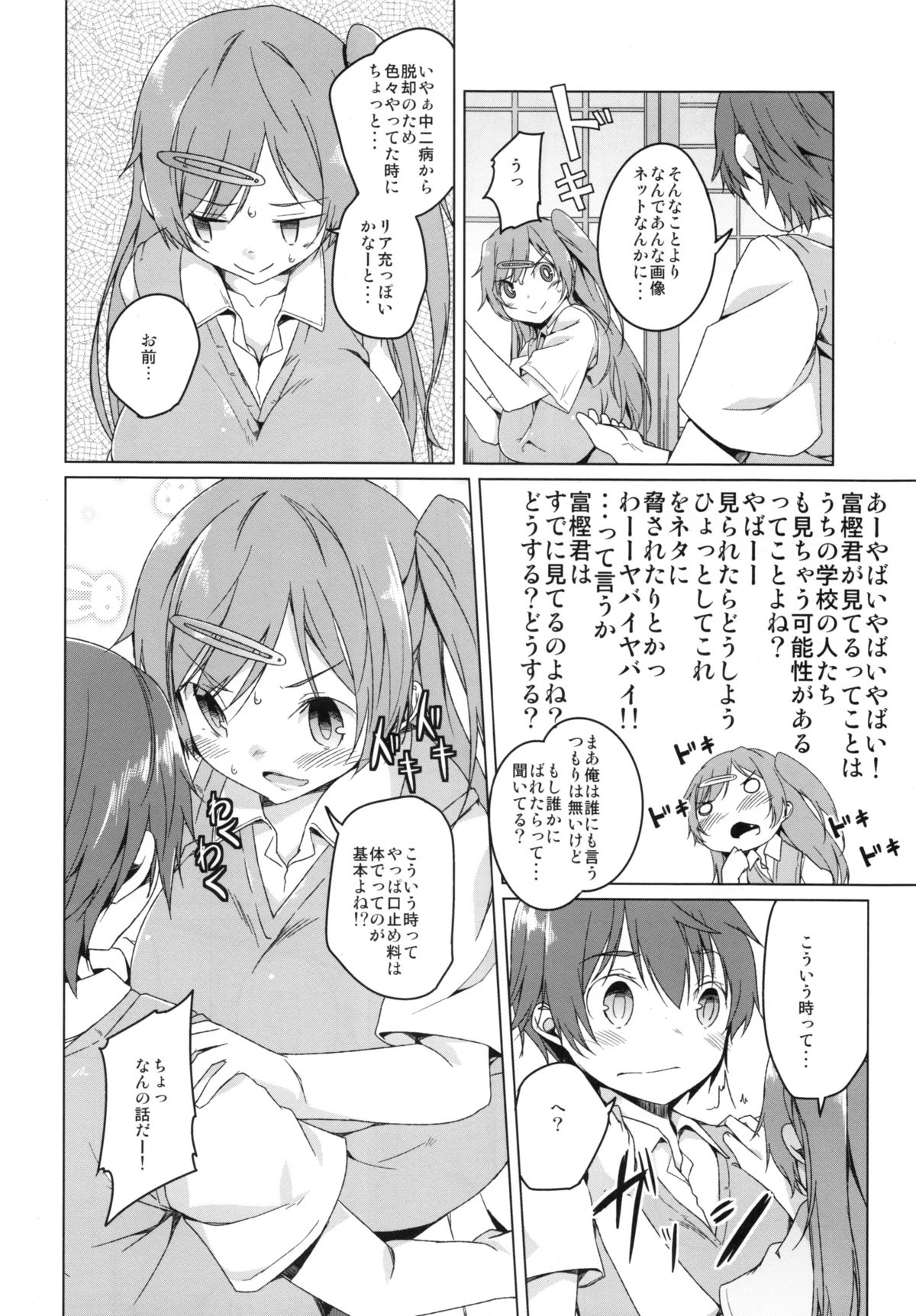 Mori Summer of Love page 7 full
