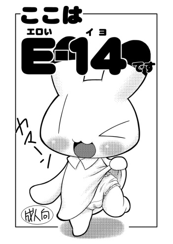 Koko wa E-14 Desu cover