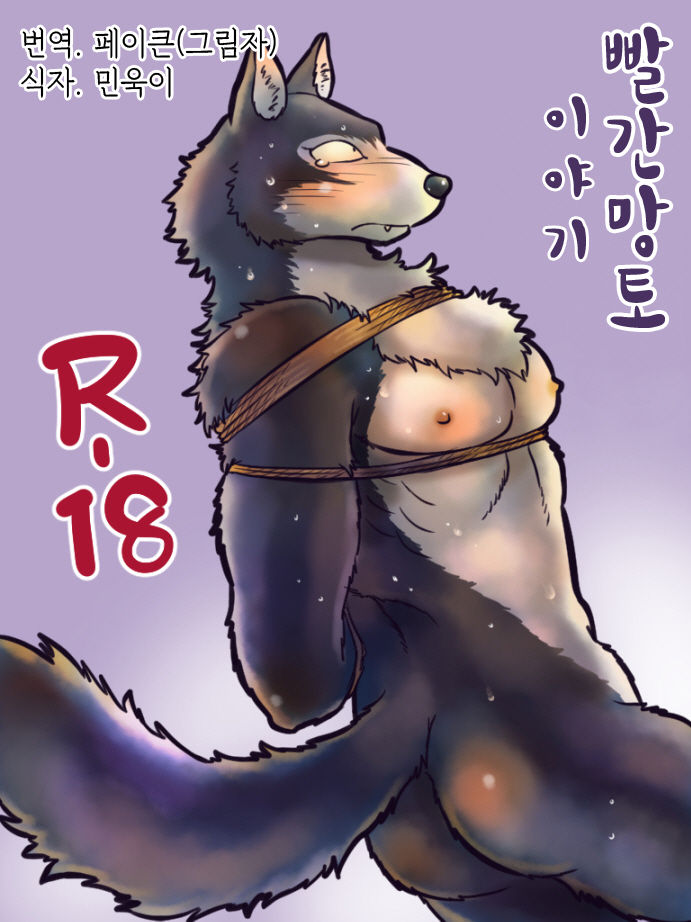 Yaru dake Manga - Kemohomo Akazukin | Kemohono Red Riding Hood page 1 full