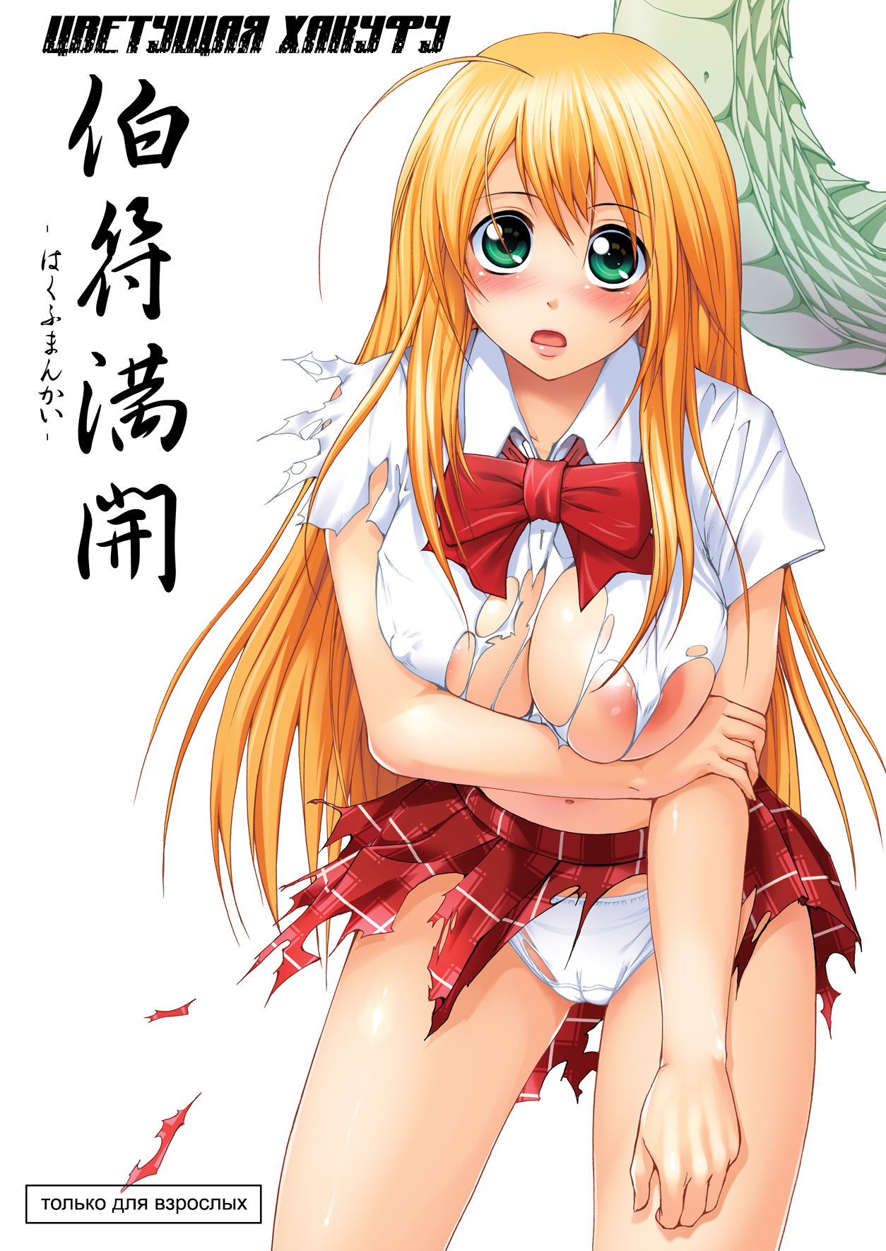 Hakufu Mankai page 1 full