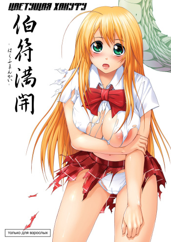 Hakufu Mankai cover