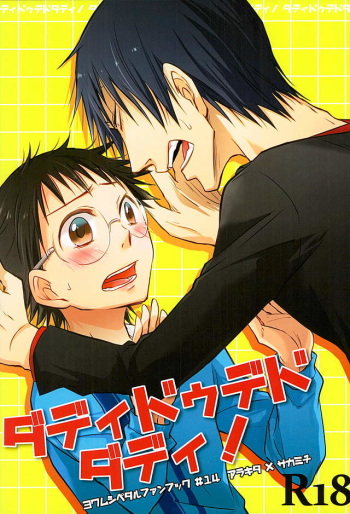 Daddy du de do Daddy! cover