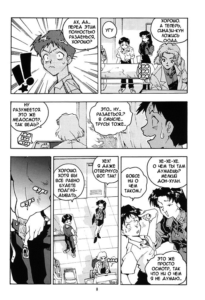 RENGE Ver. EVA page 7 full