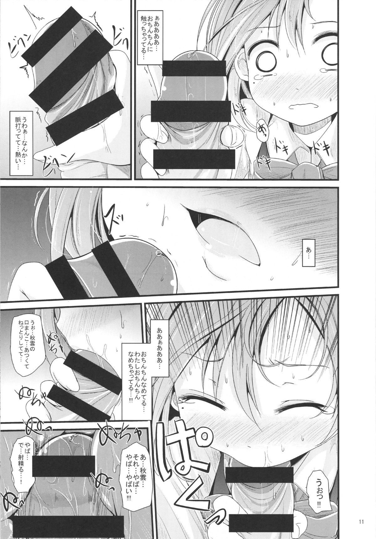 Akigumo chance page 10 full