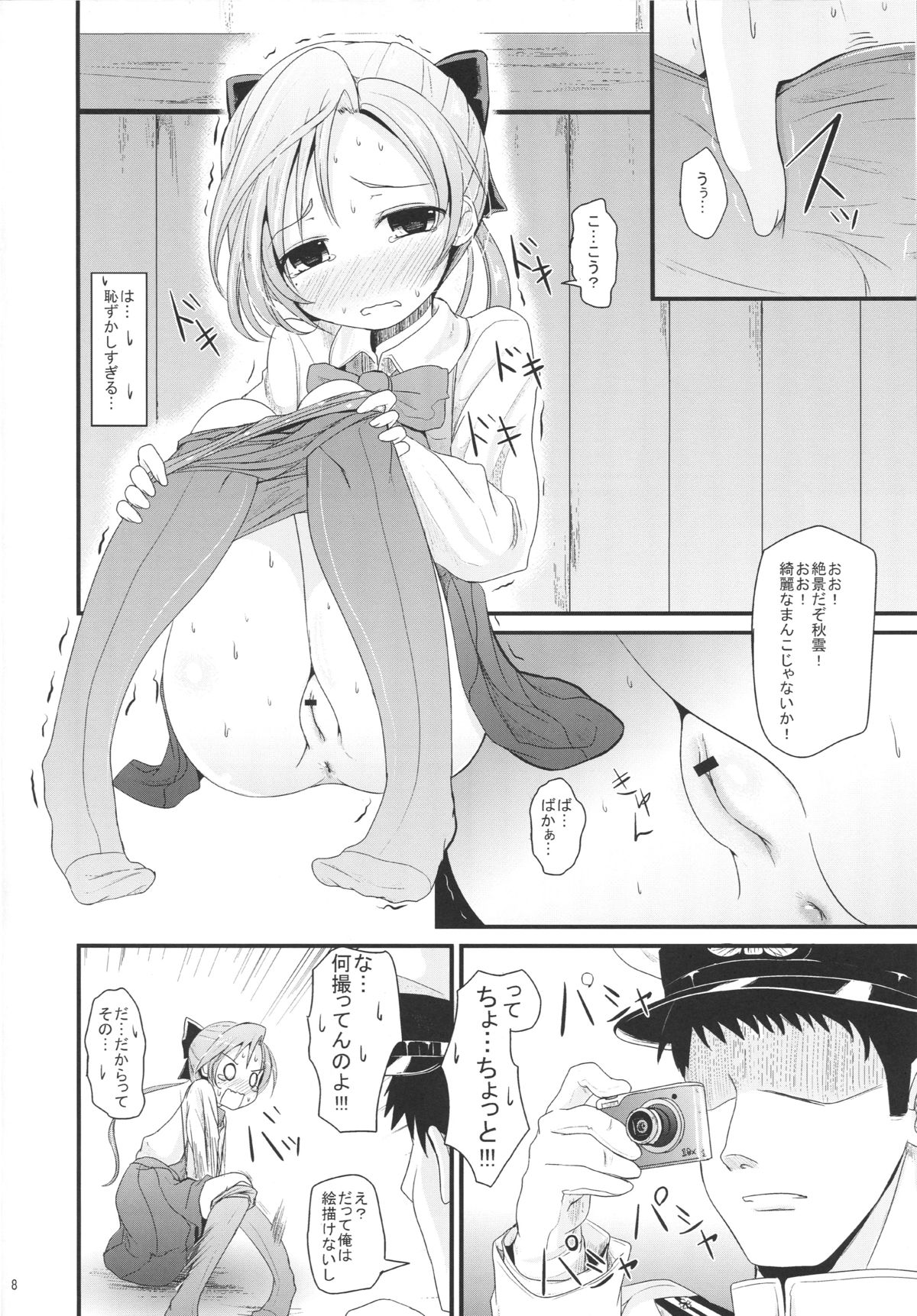 Akigumo chance page 7 full
