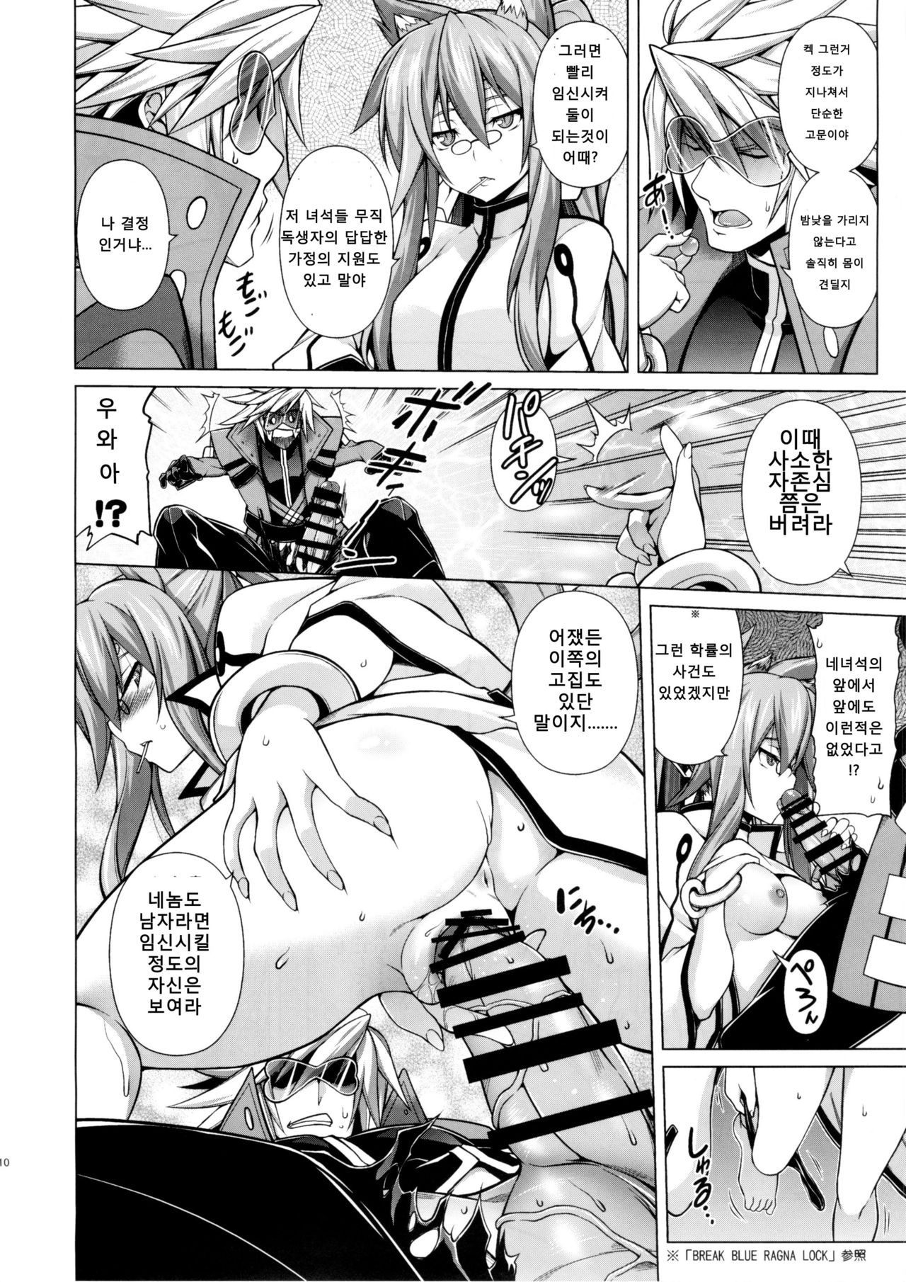 BREAK BLUE X MARRIAGE page 10 full