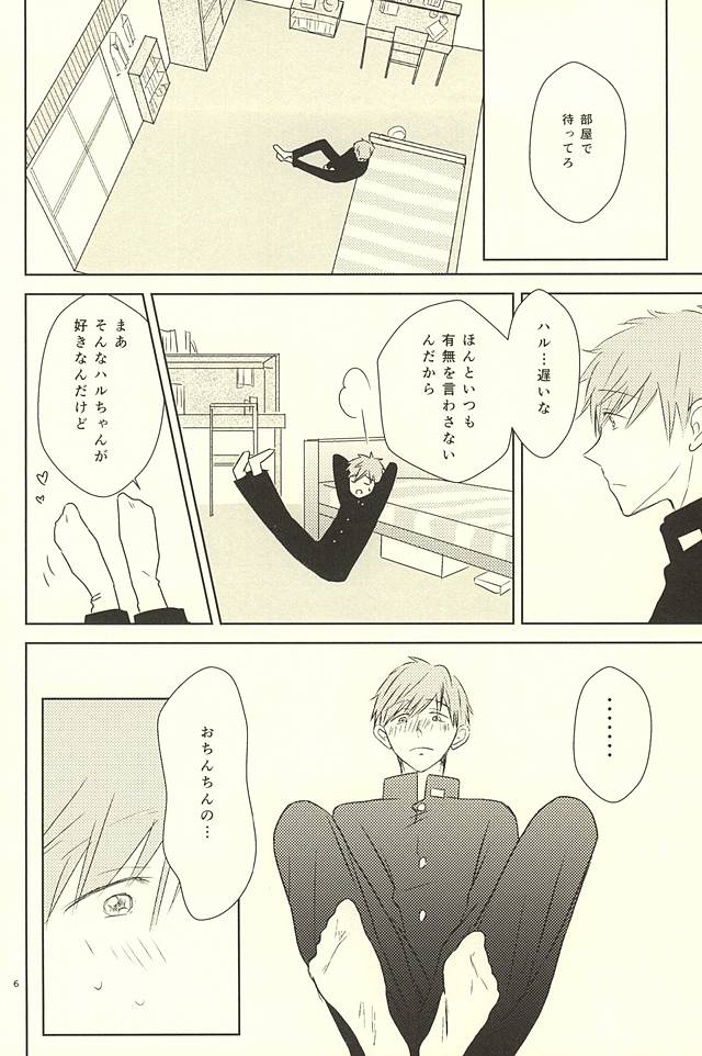 Karada Sokutei page 5 full