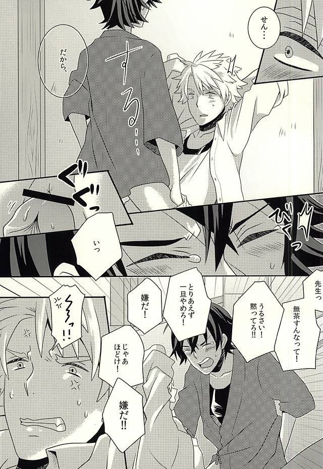 Suki, Dakara page 7 full
