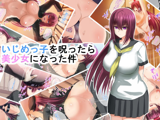 Ijimekko o Norottara Bishoujo ni Natta Ken page 1 full