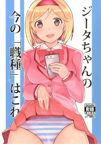 Jita-chan no Ima no  wa Kore! cover