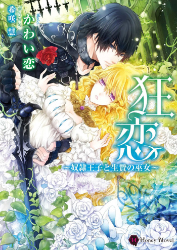 Kyouren ~Dorei Ouji to Ikenie no Miko~ cover