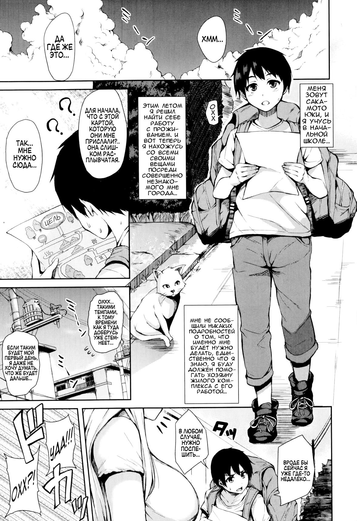 Boku Wa Minna No Kanrinin | Я их домовладелец page 1 full