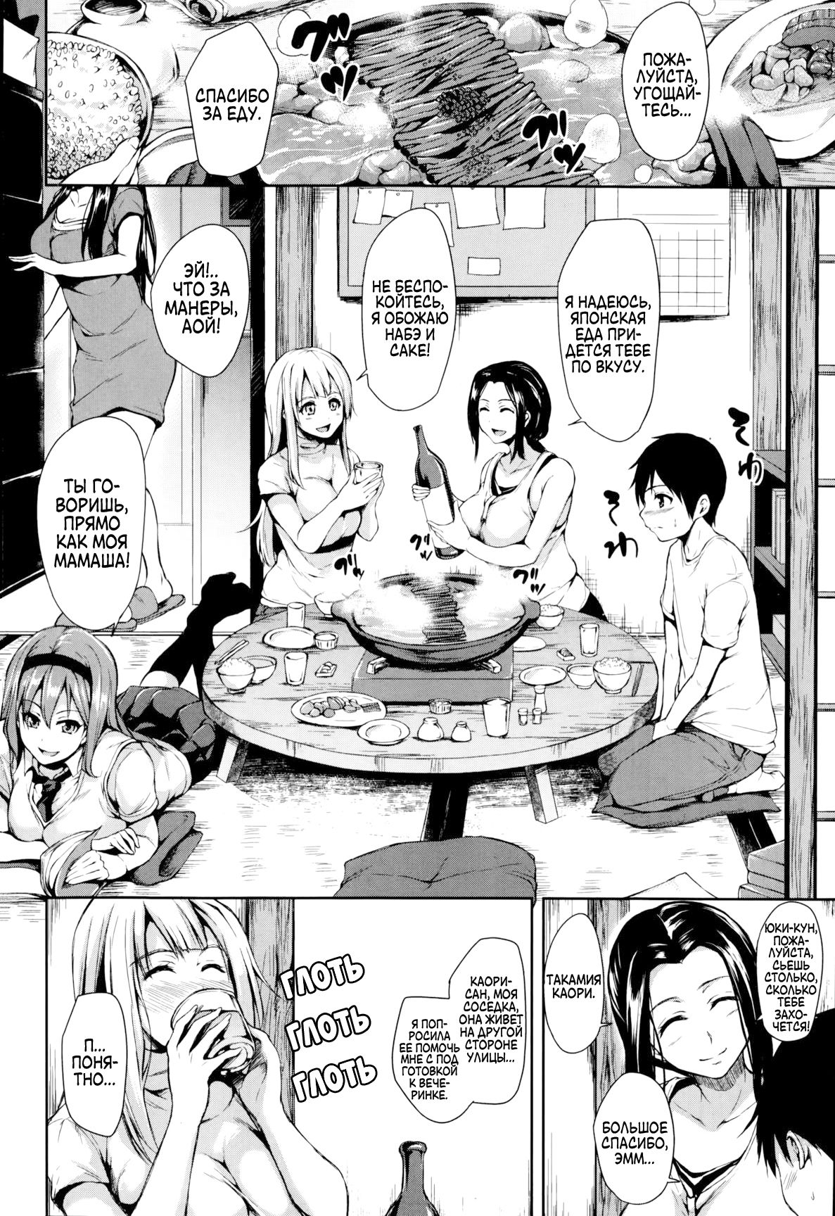 Boku Wa Minna No Kanrinin | Я их домовладелец page 6 full