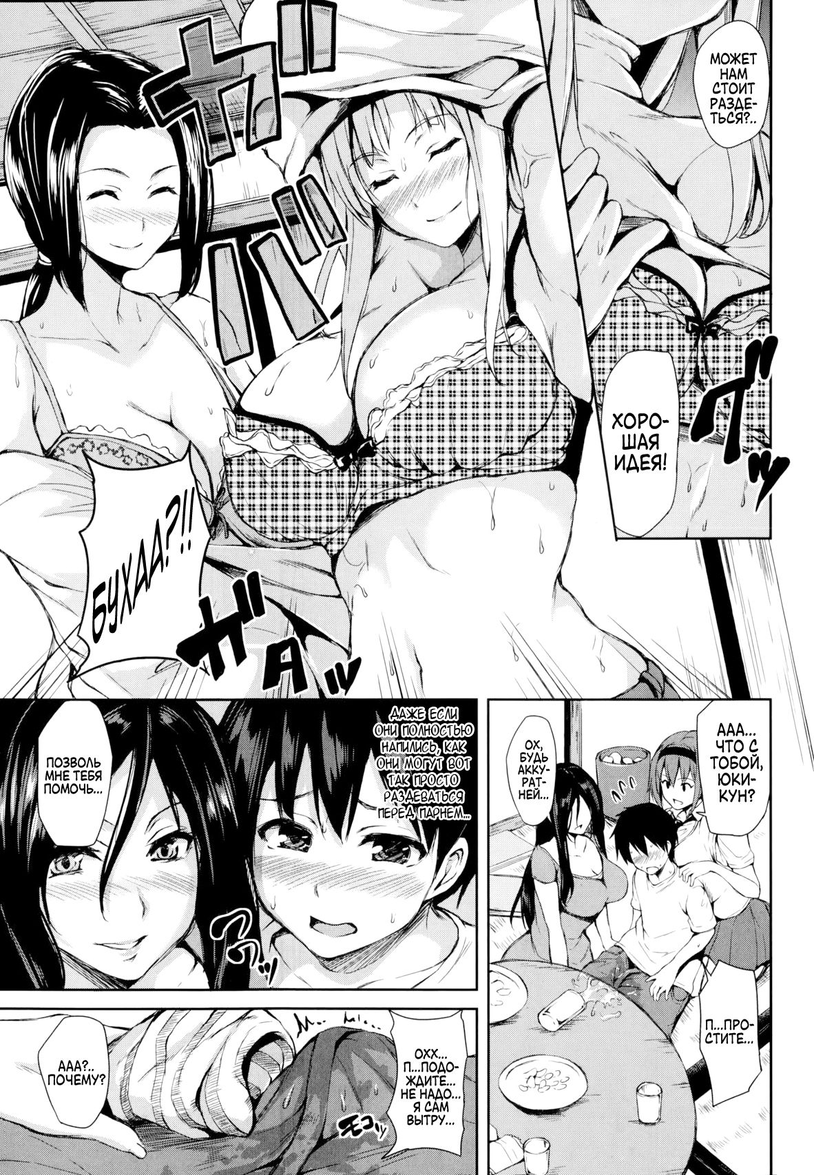 Boku Wa Minna No Kanrinin | Я их домовладелец page 9 full