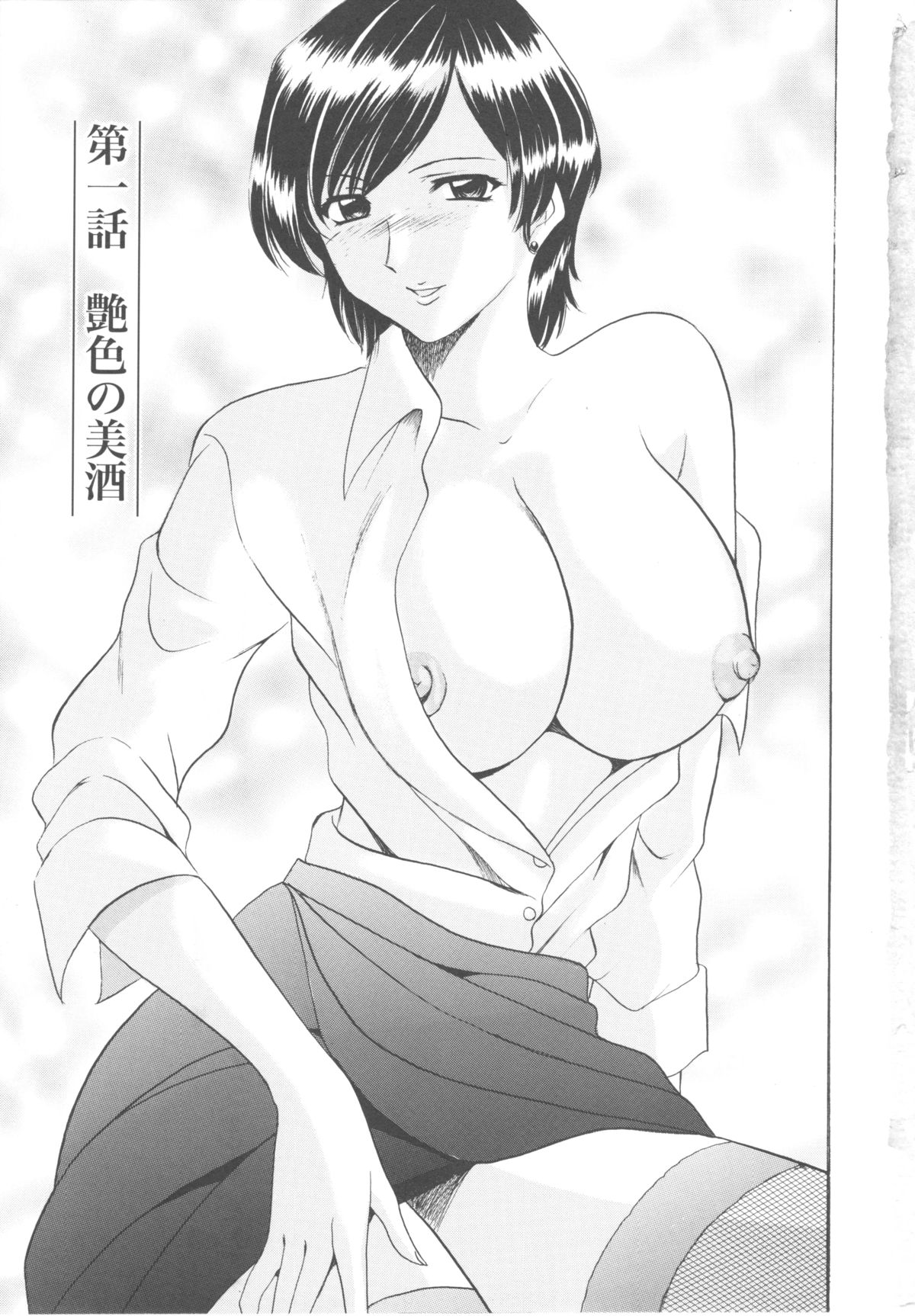 Mesuzuma page 5 full