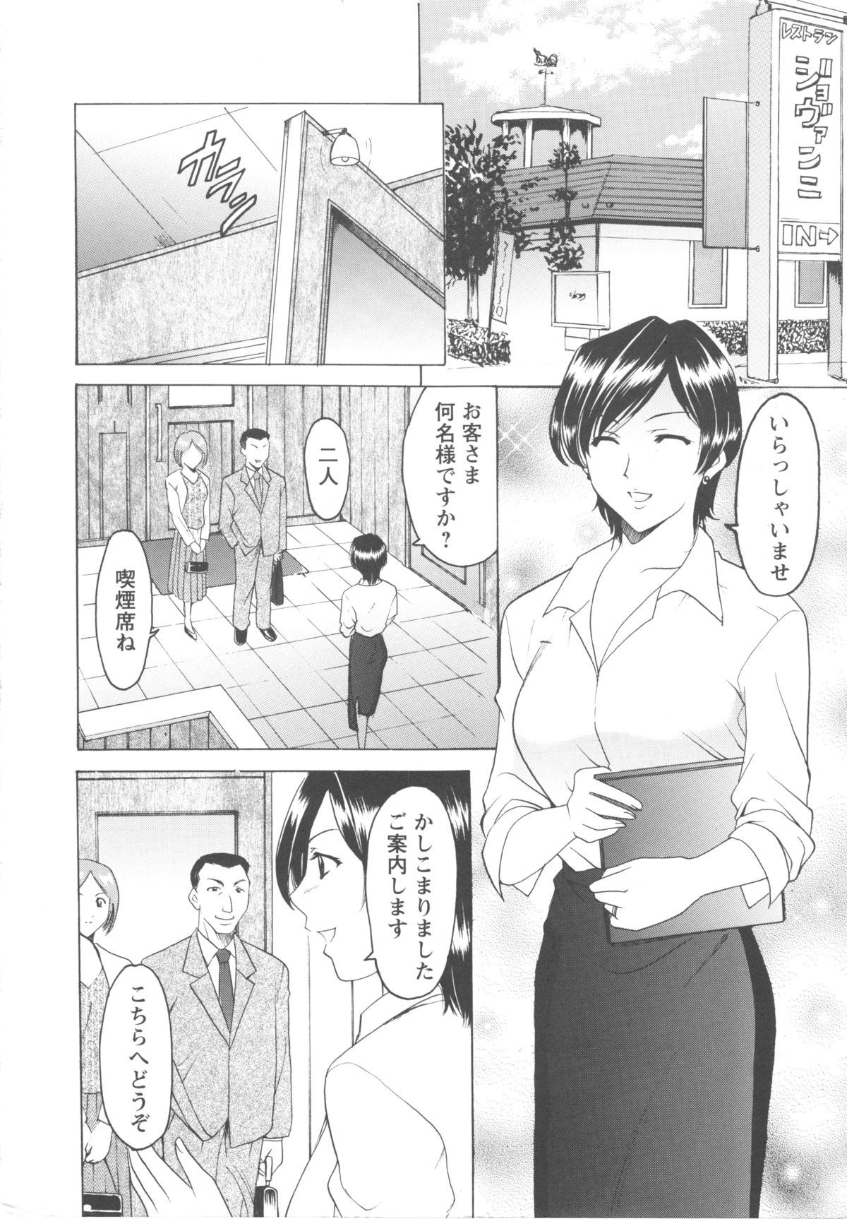 Mesuzuma page 6 full