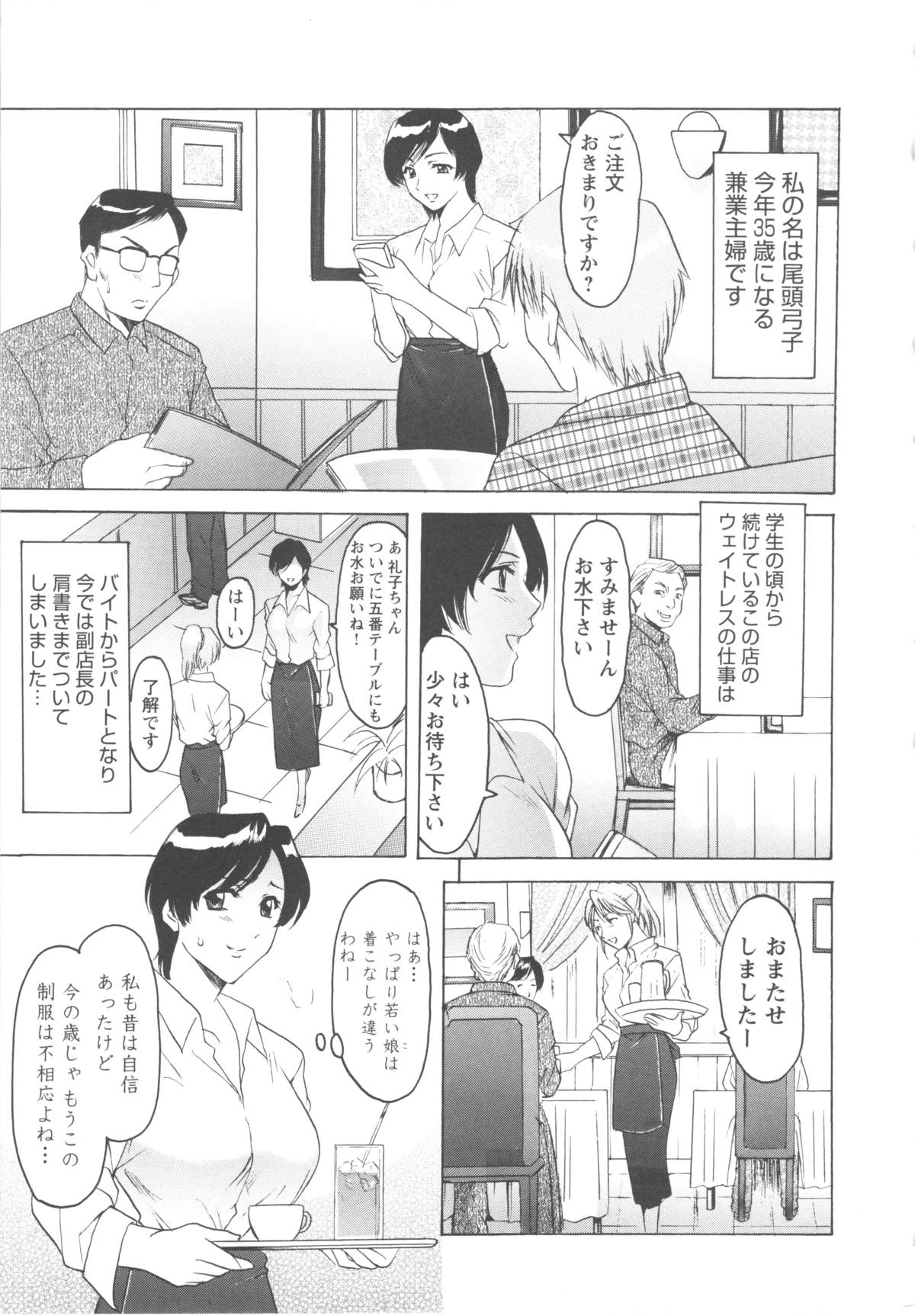 Mesuzuma page 7 full