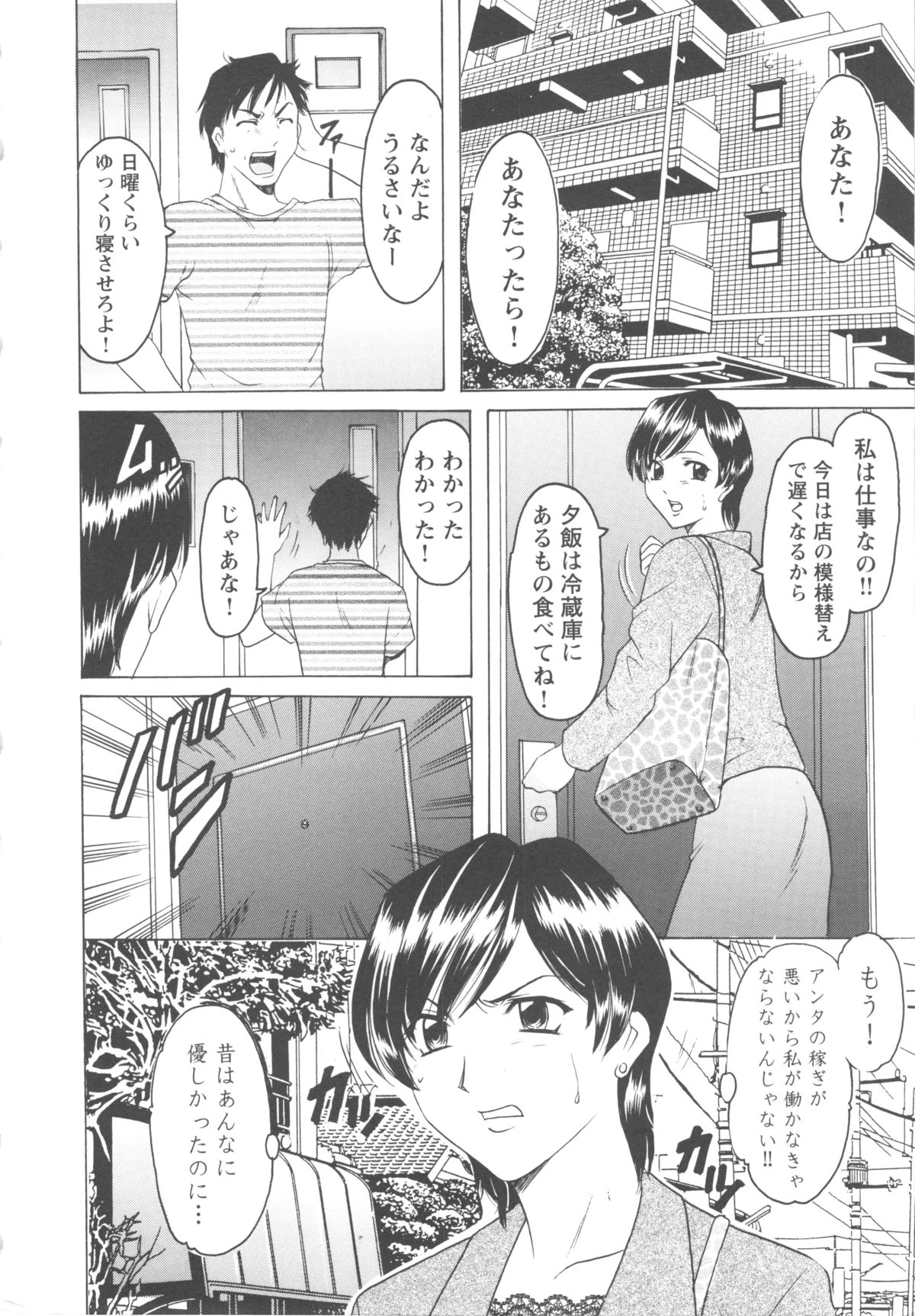 Mesuzuma page 8 full