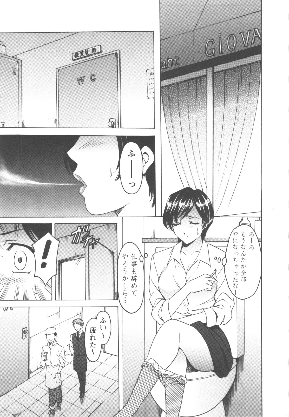 Mesuzuma page 9 full